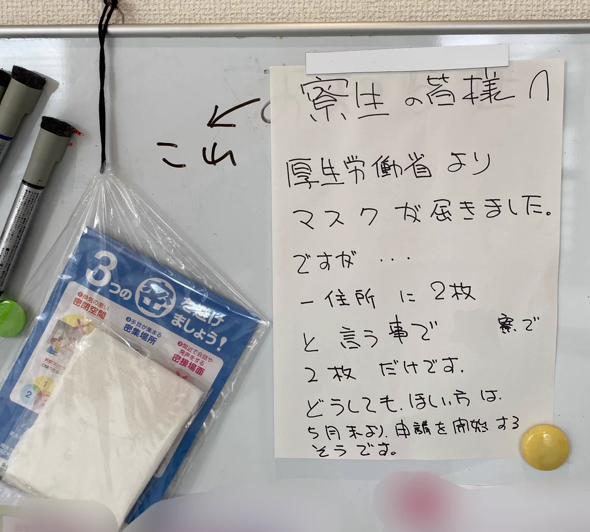 「アベノマスク」1住所につき配布は2枚の為、寮生100人全員にはまわらないｗｗｗ