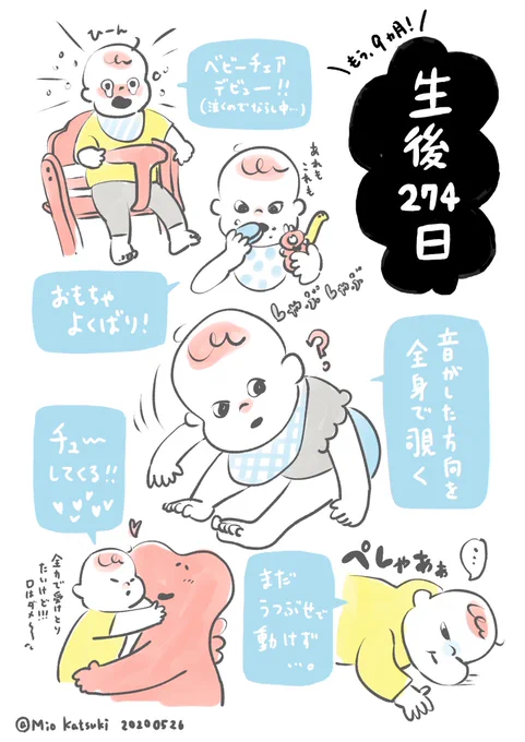 今日で9ヶ月!!㊗️
生後274日。

お座り大好きで、
よりハイハイが遠のいてる気がする…

描ききれなかったので、2枚目に続きます! 