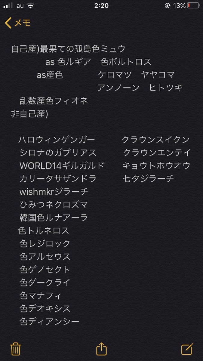 てんでじる ポケモン交換 色違い全国図鑑完成 出 自己産最果ての孤島産 色違いミュウinダイブボール 非自己産 色アルセウス 色ゲノセクト等色幻複数あり 求 未所持色違い複数 調整でオシャボ 何度もお話してる方のみボール5つ 注意必読です てんでじる ポケモン交換 色違い全国図鑑完成 出 自己産最果ての孤島産 色違いミュウinダイブボール 非自己産 色アルセウス 色ゲノセクト等色幻複数あり 求 未所持色違い複数 調整でオシャボ 何度もお話してる方のみボール5つ 注意必読です