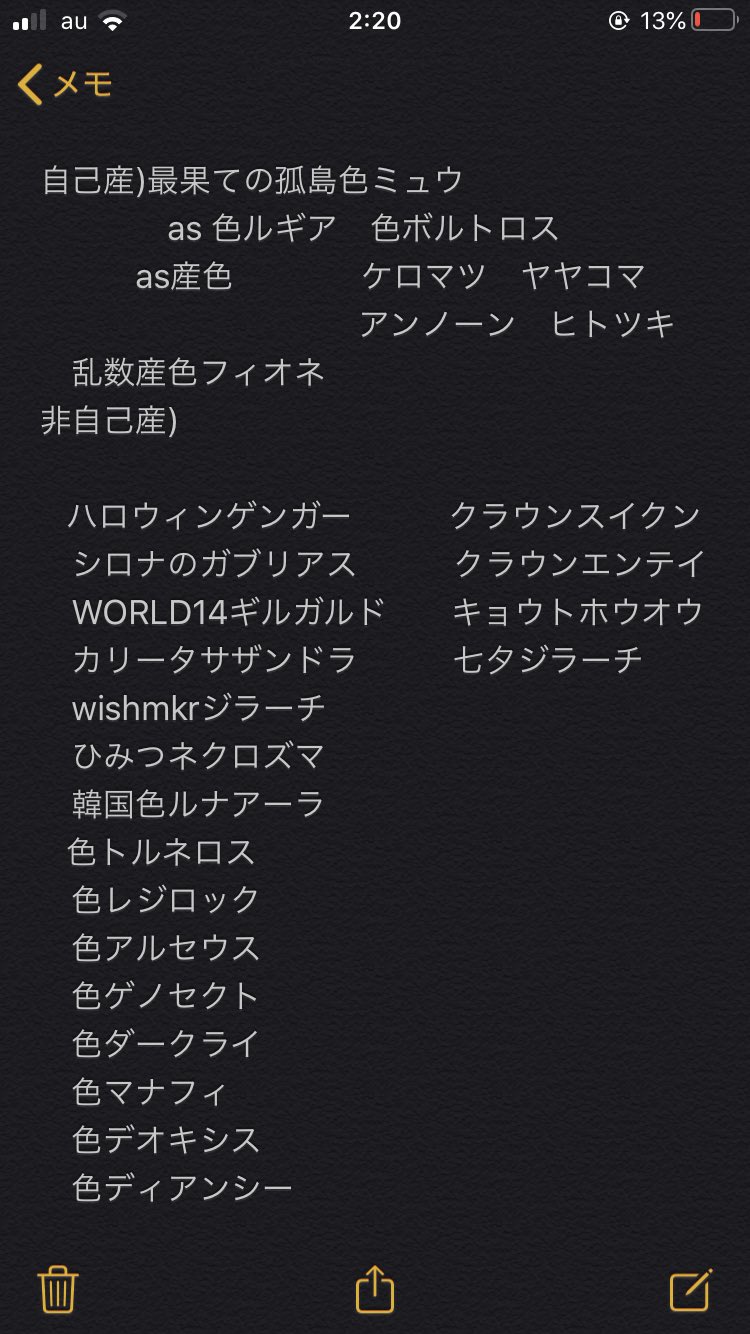 てんでじる ポケモン交換 色違い全国図鑑完成 出 自己産最果ての孤島産 色違いミュウinダイブボール 非自己産色 アルセウス 色ゲノセクト等色幻複数あり 求 未所持色違い複数 調整でオシャボ 何度もお話してる方のみボール5つ 注意必読です