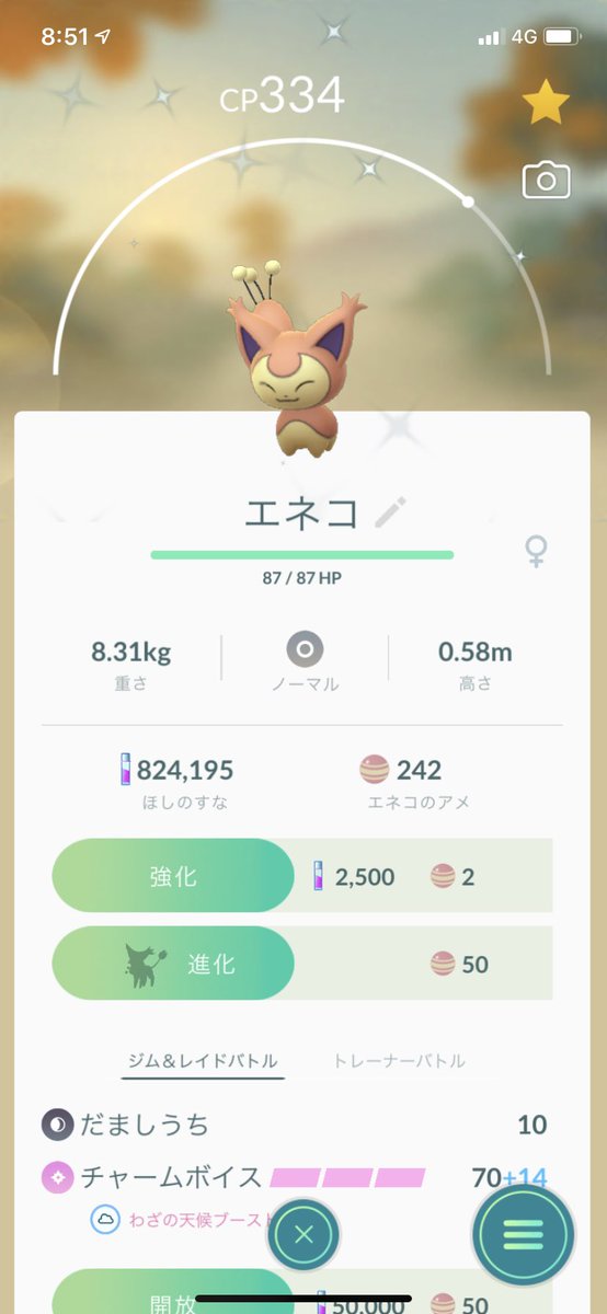 Rana على تويتر エネコの色違いってこれだよね ポケモンgo 色違い エネコ