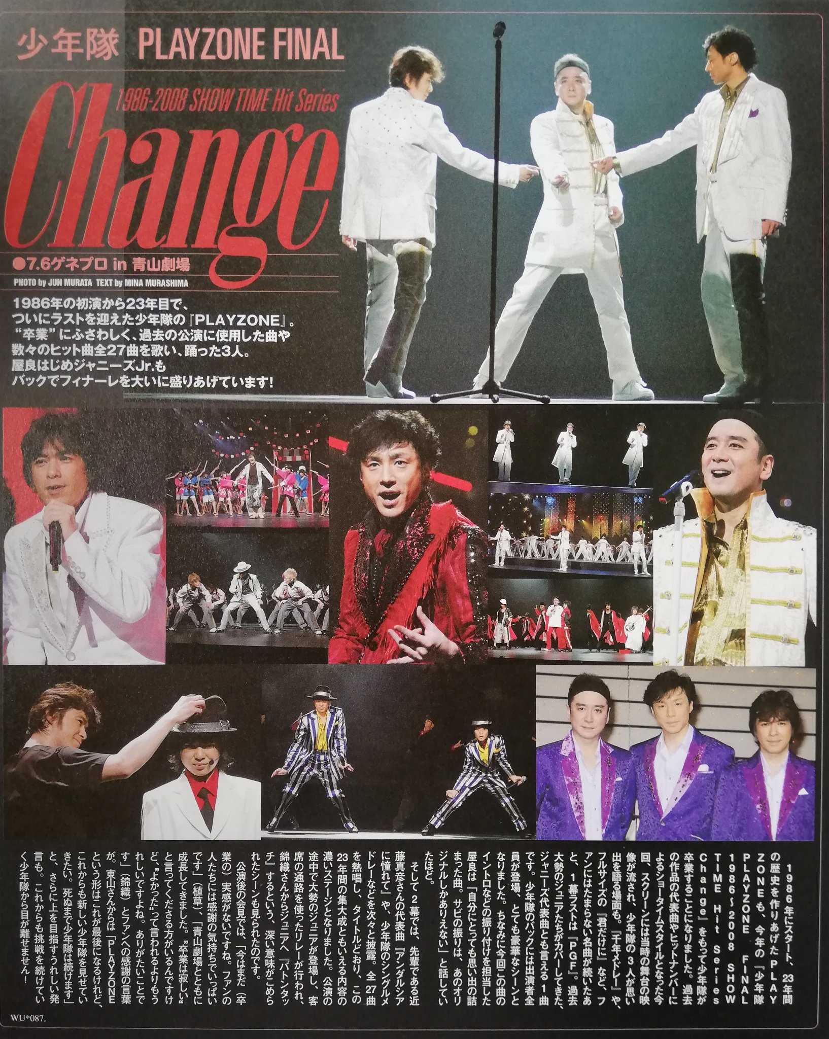 少年隊 PLAYZONE FINAL 1986～2008 Change♬