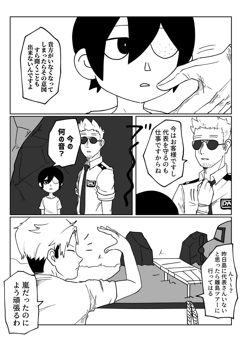 ※あつ森、擬人化
島民代表とロドリーさんが遭難する話
3/3(完) 