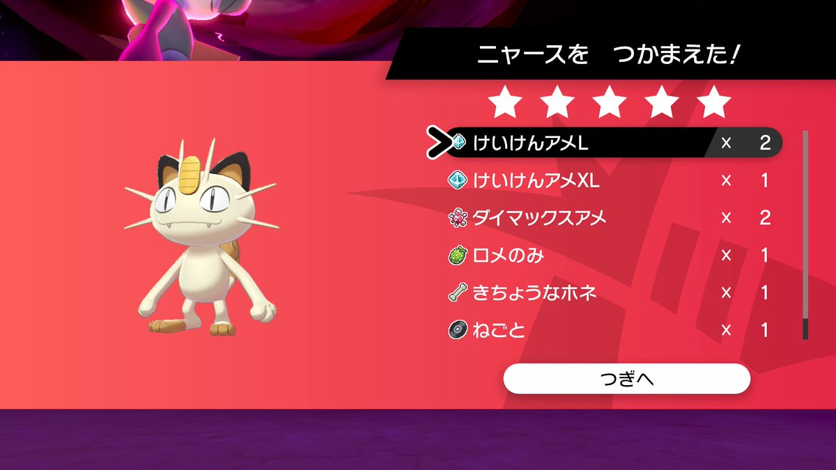 ポケモン徹底攻略 18年運営 ちなみにニャースの隠れ特性は きんちょうかん になります もともと対戦向けのポケモンではありませんが ここでしか手に入りませんのでゲットしておきましょう