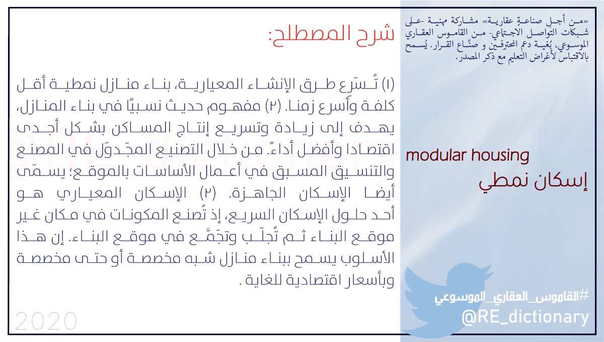 RE_dictionary's tweet photo. #ModularHousing
#الاسكان_النمطي
#الإسكان_التنموي 
#الاسكان_الجاهز
#المساكن_المتحركة
#المساكن_المتنقلة https://t.co/kSldM75wP5