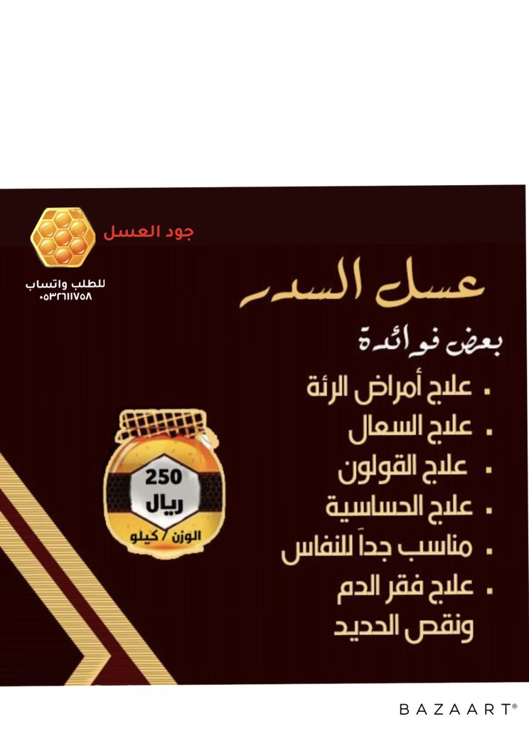 abujud141's tweet photo. عرض العيد من جود العسل 🐝🐝
ينتهي في ١٥-١٠

بعض فوائد عسل السدر و السمر 
—-
عسل بلدي من مناحل الجنوب 
طبيعي ومضمون بشهادة فحص من المختبر 
—-

لسكان المدينة المنورة التوصيل فوري والدفع عند الاستلام 
ويوجد توصيل لباب البيت ب ٢٠ ريال فقط
ويوجد شحن لباقي المناطق https://t.co/zcvi4rx5f2