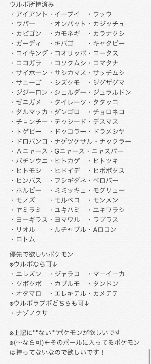 なすちん 出 ラブボ モンメン すぶといa抜け4v いたずらごころ なやみのタネすりかえ遺伝 ラブボ 夢アローラロコン おくびょう5v ムーンフォースフリドラ遺伝 求 画像にいない ウルボ ラブボのポケモン 出来れば4v ポケモン剣盾交換 ポケモン剣盾