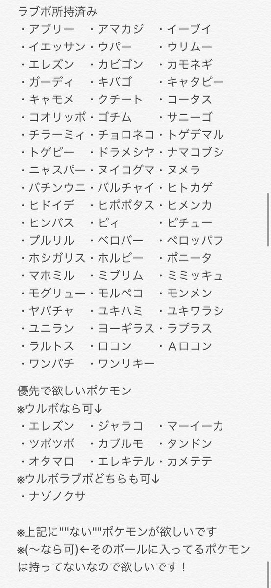 なすちん 出 ラブボ モンメン すぶといa抜け4v いたずらごころ なやみのタネすりかえ遺伝 ラブボ 夢アローラロコン おくびょう5v ムーンフォースフリドラ遺伝 求 画像にいない ウルボ ラブボのポケモン 出来れば4v ポケモン剣盾交換 ポケモン剣盾