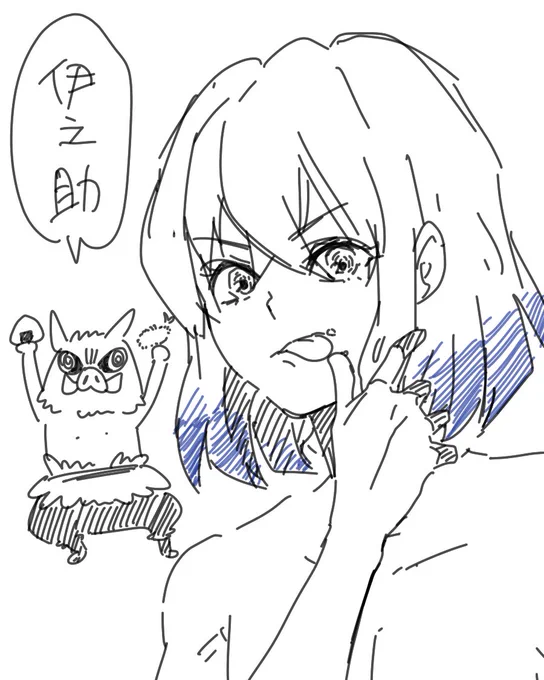 伊之助ほんま推せるなーとか思いつつ中身描いたのは初めてというニワカっぷり。 