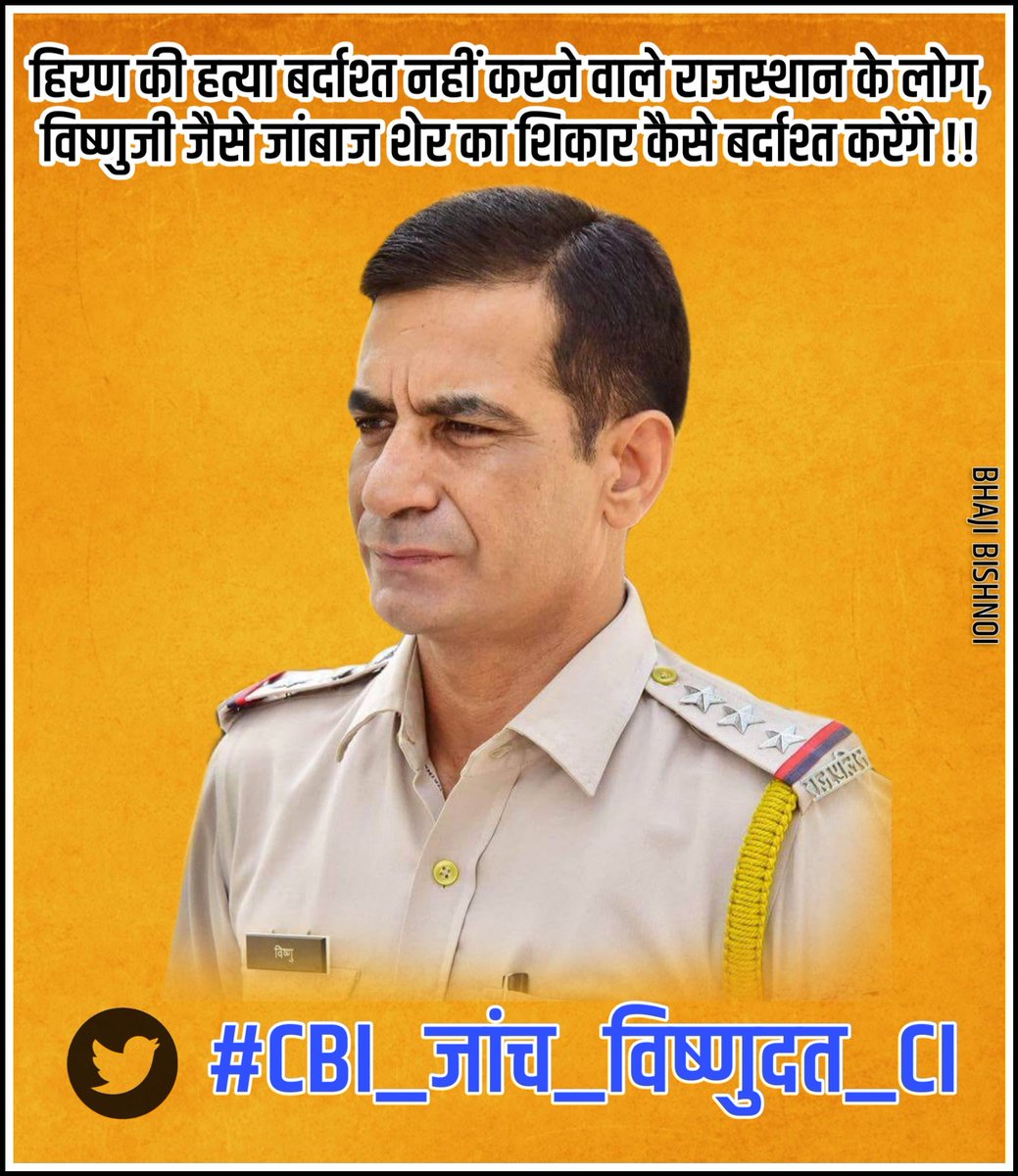 Bhaji_Manjhu's tweet photo. “सबको न्याय देने वाला ...
स्वयं न्याय के लिये जूझ रहा है...!!”
विलक्षण प्रतिभा के धनी विष्णुदत्त जी की संदिग्ध परिस्थितियों में हुई मृत्यु की सी.बी.आई जाँच होनी चाहिये ..!
#CBI_जांच_विष्णुदत्त_CI 
#CBI_जांच_विष्णुदत_बिशनोई 
@ashokgehlot51 
@hanumanbeniwal
@bishnoikuldeep https://t.co/zMSmhKAyCJ