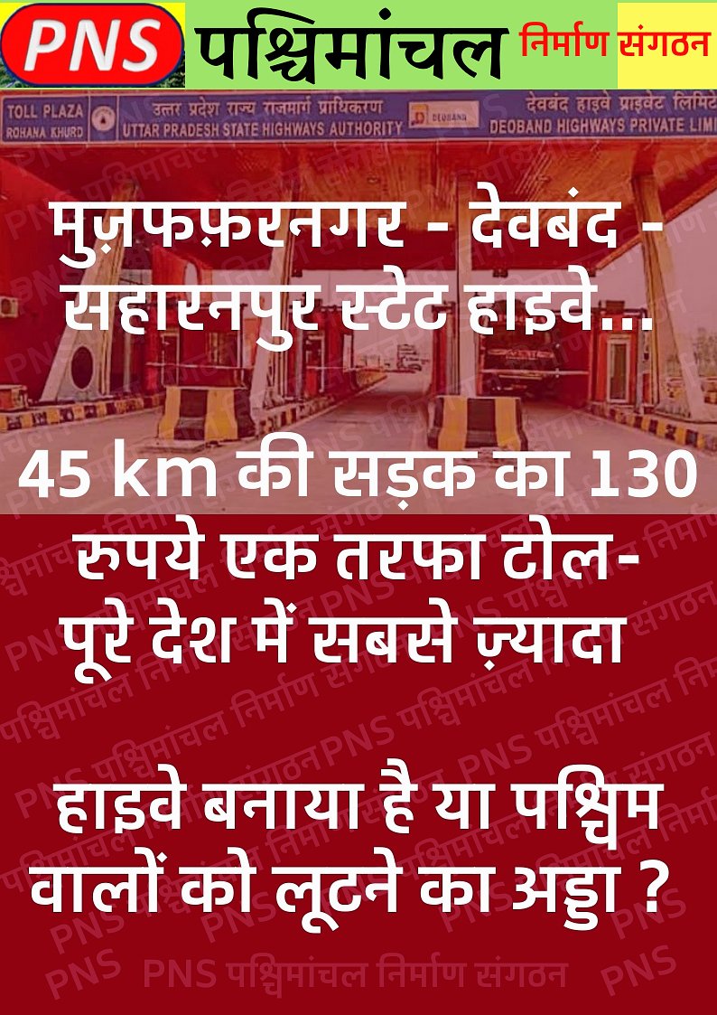#separatestateforWestUP #Pashchimanchall