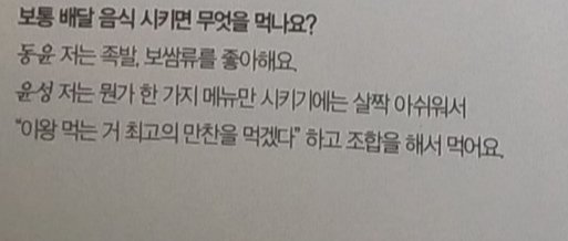 Question : What do you usually eat when you order food (delivery)?Dongyun ; i like jokbal and bossam. Yunseong : i was a bit sad to order just one menu, so i said, "I'm going to eat the best menu meal"