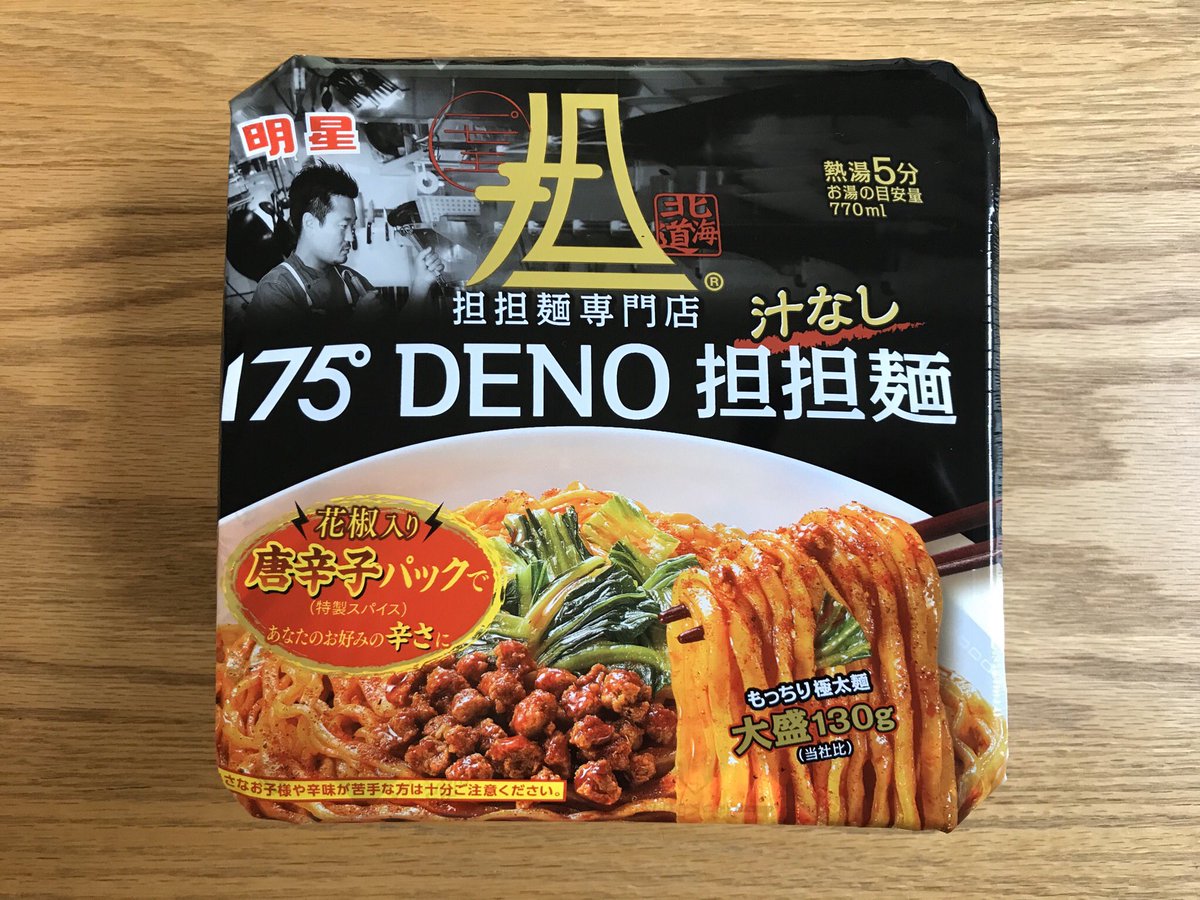 175 Deno汁なし担担麺 を食べた皆さんの感想をご紹介します Twitter