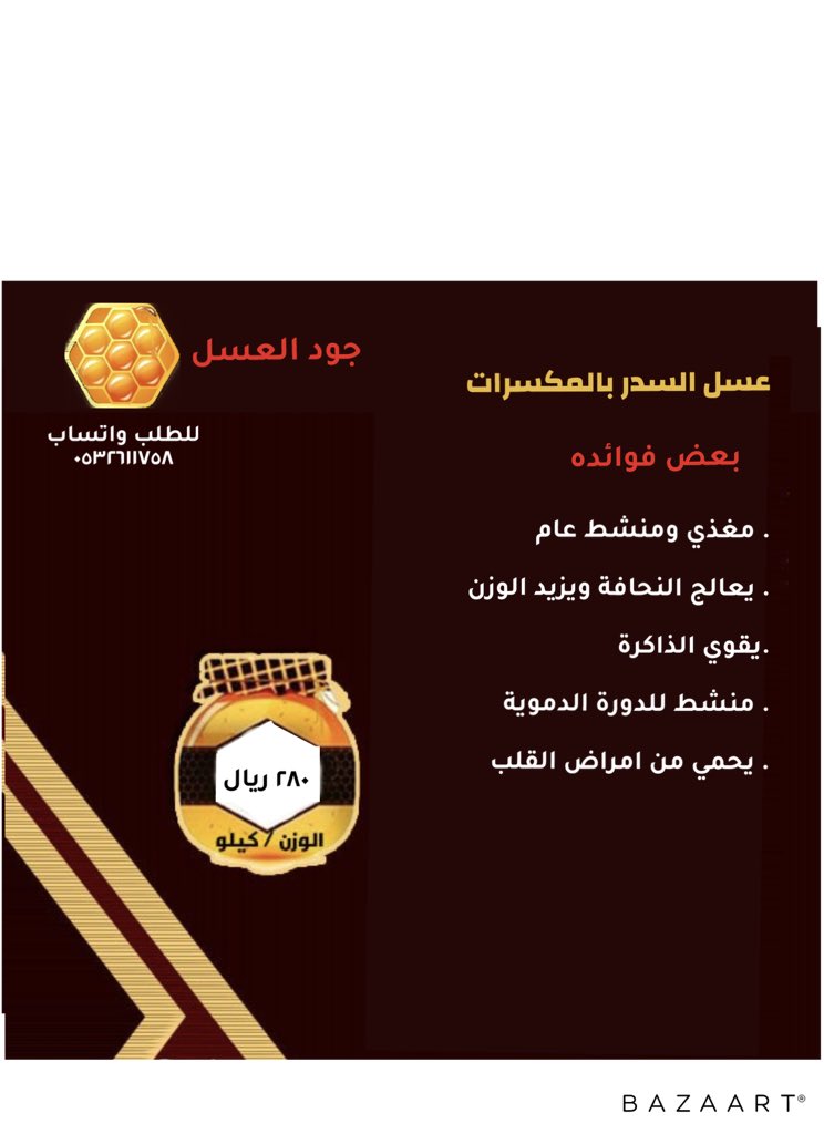 abujud141's tweet photo. عرض العيد من جود العسل 🐝🐝
ينتهي في ١٥-١٠

بعض فوائد عسل السدر بالمكسرات 
وخلطة عسل السعادة 
—-
عسل بلدي من مناحل الجنوب 
طبيعي ومضمون بشهادة فحص من المختبر 
—-

لسكان المدينة المنورة التوصيل فوري والدفع عند الاستلام 
ويوجد توصيل لباب البيت ب ٢٠ ريال فقط
ويوجد شحن لباقي المناطق https://t.co/4UmAEeQVJr