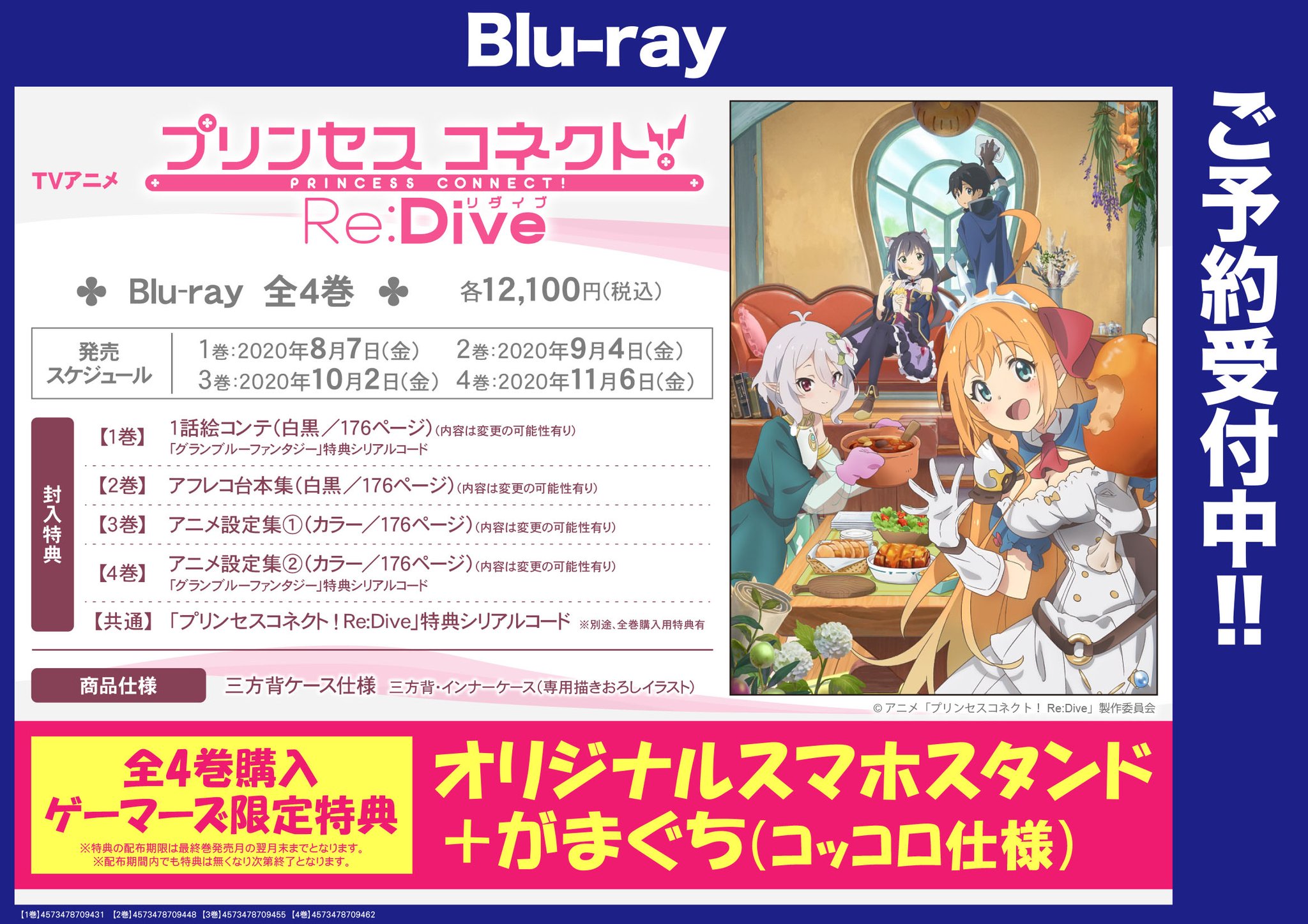 ট ইট র ゲーマーズなんば店 映像 予約 Tvアニメ プリンセスコネクト Re Dive 好評予約受付中 全巻連動購入特典は オリジナルスマホスタンド と がまぐち コッコロ仕様 です プリコネのゲーム本編で使える豪華アイテムや グラブルで 金剛晶 も