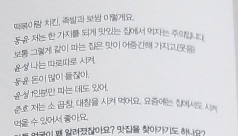 Its a continued page from delivery things Yunseong : Tteokbokki, chicken jokbal, and bossam.Dongyun : I'm a rule to eat one thing at a very delicious restaurant. Usually, the house we share a medium taste. https://twitter.com/petithys/status/1265149471249195008