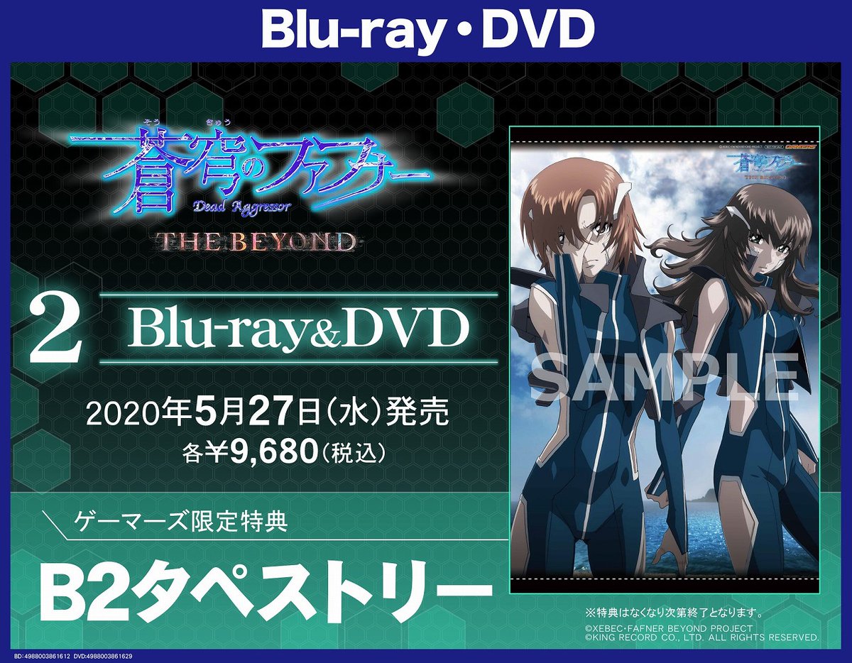 ゲーマーズ名古屋店 新譜情報 蒼穹のファフナー The Beyond 2 Blu Rayが入荷しました 購入特典は B2タペストリー です 蒼穹のファフナー