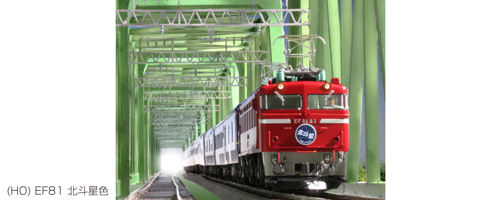 HOゲージの寝台特急「北斗星」関連製品が揃いました。機関車も客車も