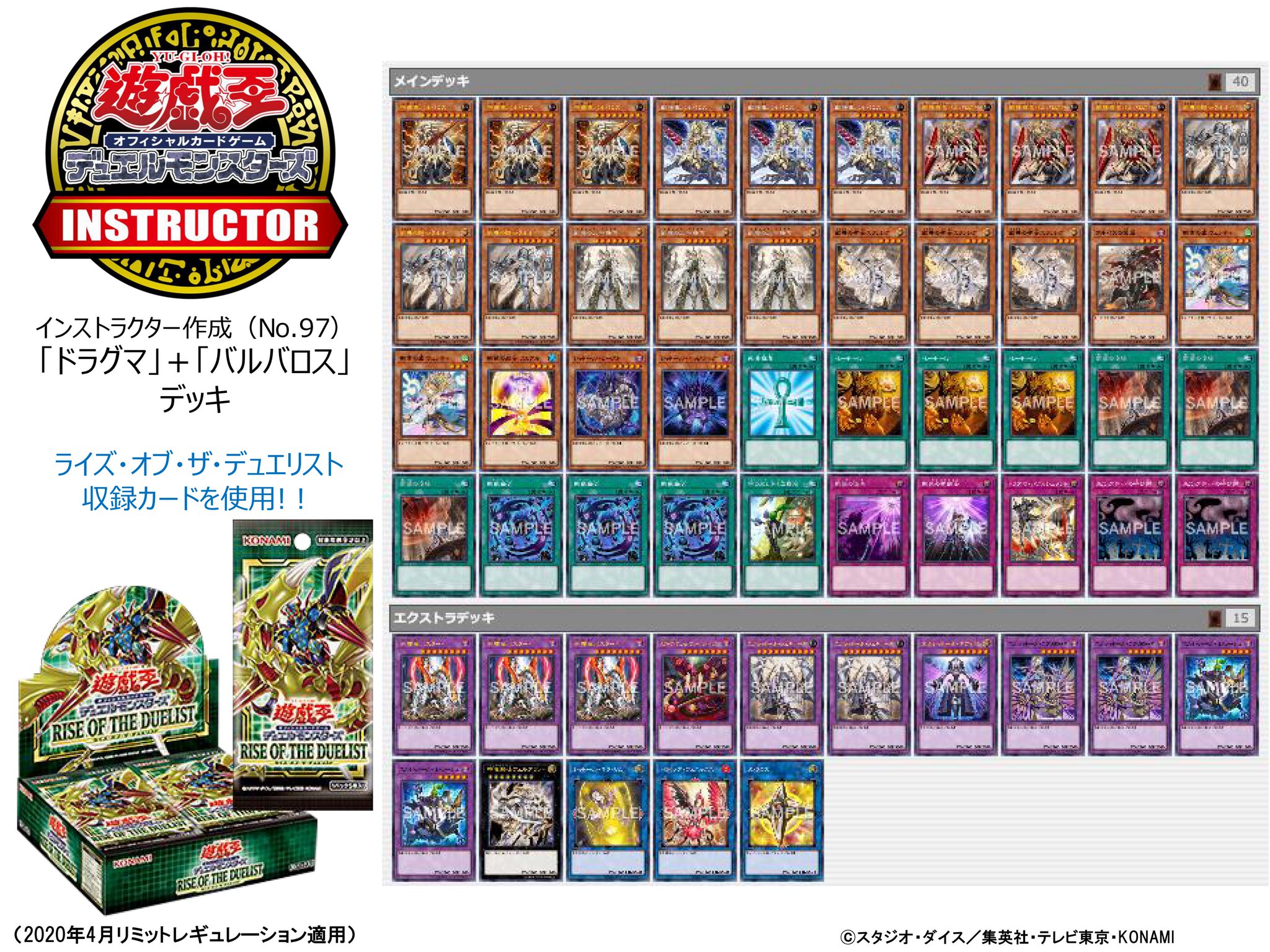 公式 遊戯王カードゲームインストラクター インストラクターデッキ 紹介 ライズ オブ ザ デュエリスト 収録カードを採用したデッキレシピを紹介 ドラグマ バルバロス デッキ 神獣王バルバロス の の効果の発動 詳細はカードdb 公式 遊戯王カードゲームインストラクター インストラクターデッキ 紹介 ライズ オブ ザ デュエリスト 収録カードを採用したデッキレシピを紹介 ドラグマ バルバロス デッキ 神獣王バルバロス の の効果の発動 詳細はカードdb