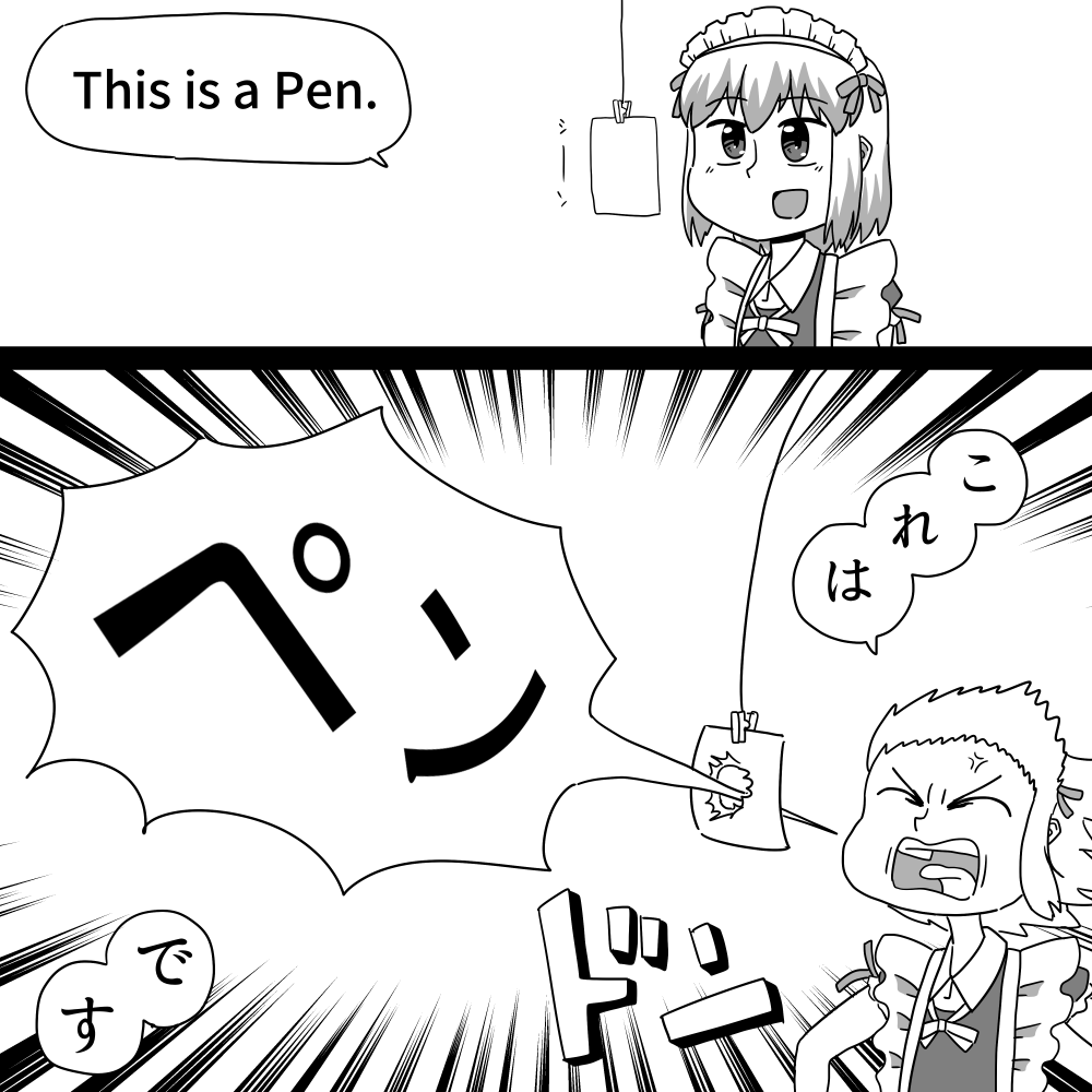 This is a Pen. VS これはペンです 