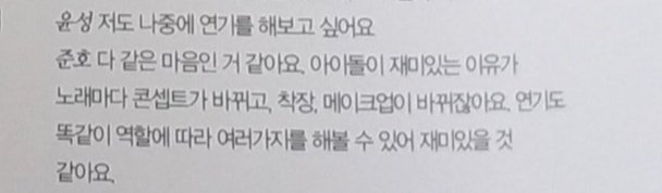 A continued page of acting question : Yunseong : I'd like to try acting later.Junho : i feels the same way. The reason idols are fun is because their concepts & outfits,makeup changes. I think it'll be fun to act in different ways depending on the role. https://twitter.com/petithys/status/1265121241528066053