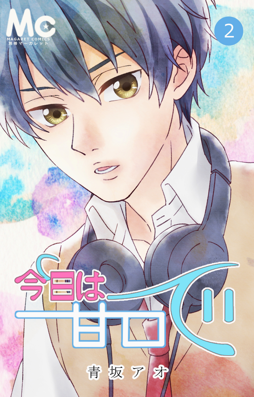菊池雄一郎 すいません ご紹介が一人抜けてました 今回 今日は甘口のコミックスデザインをしていただいたのはアニメーターの横山穂乃花さんです 色から文字のデザインまで作業いただきました こちらに画像もupいたしますので ご覧くださいませ 菊池雄一郎 すいません ご紹介が一人抜けてました 今回 今日は甘口のコミックスデザインをしていただいたのはアニメーターの横山穂乃花さんです 色から文字のデザインまで作業いただきました こちらに画像もupいたしますので ご覧くださいませ