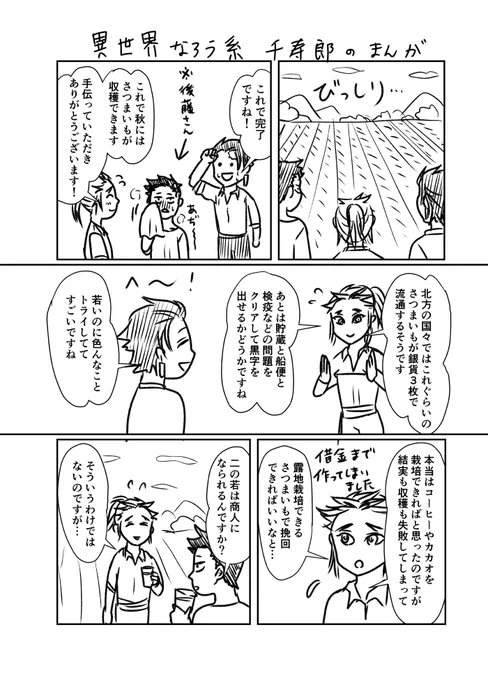 【おまけ】千寿郎を幸せにしたい漫画 