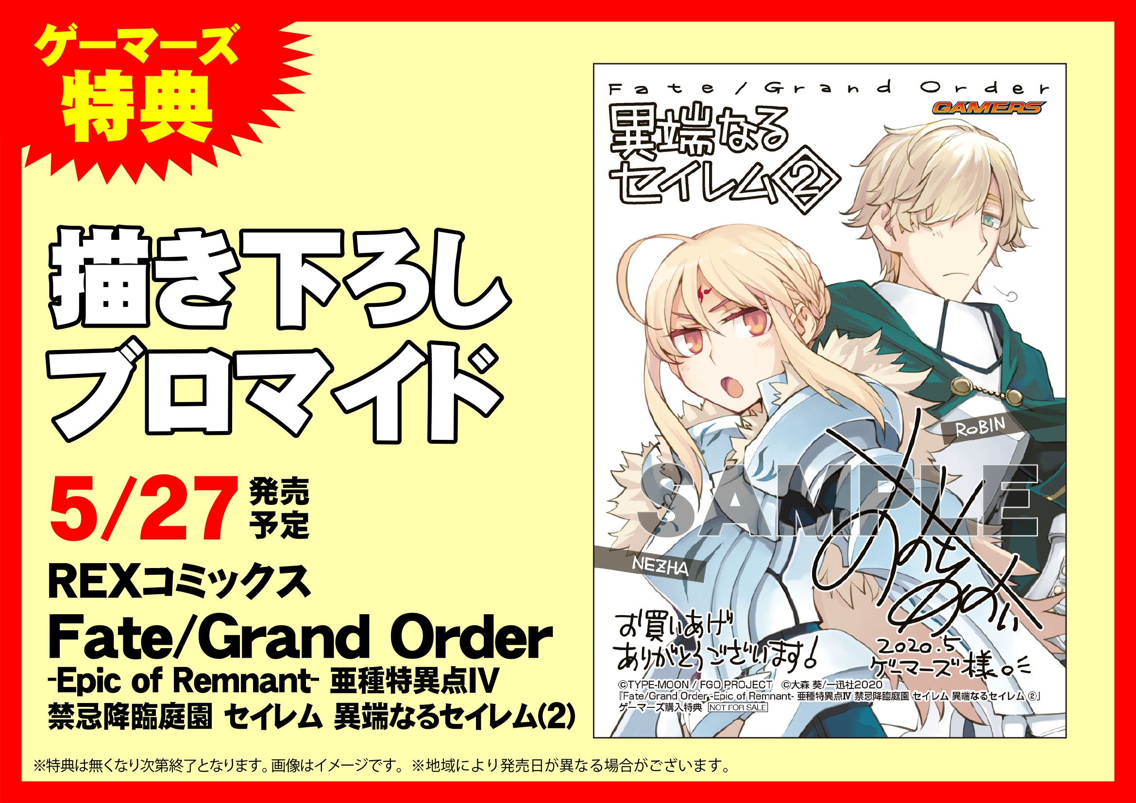 تويتر ゲーマーズオンラインショップ على تويتر コミック Fate Grand Order Epic Of Remnant 亜種特異点 禁忌降臨庭園 セイレム 異端なるセイレム 2 ご予約受付中 ゲーマーズ特典は 描き下ろしブロマイド となっております T Co