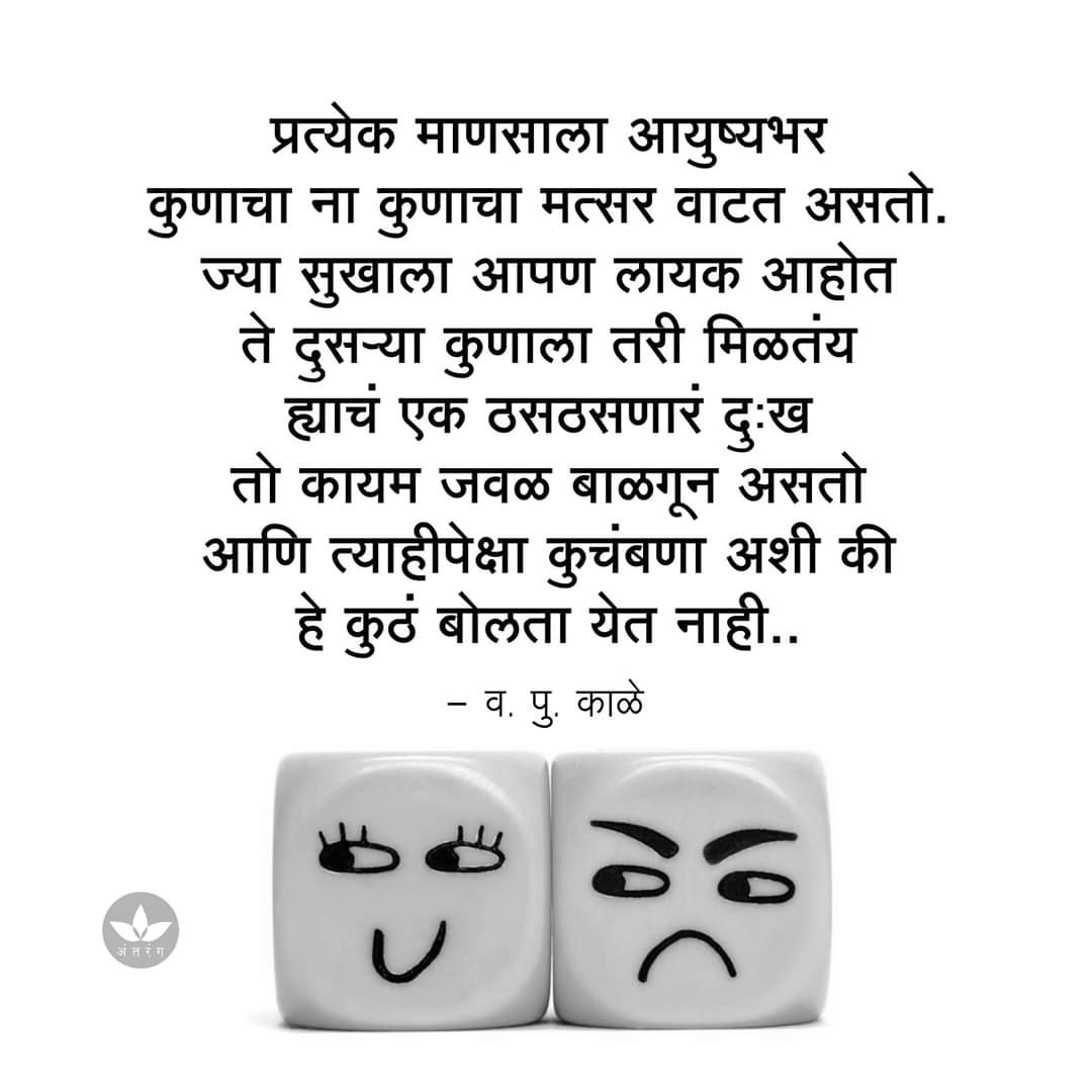 vapuvichar's tweet photo. #वपुकाळे #मराठी #स्पंदन #म #सुप्रभात https://t.co/pLeR8z8SRo