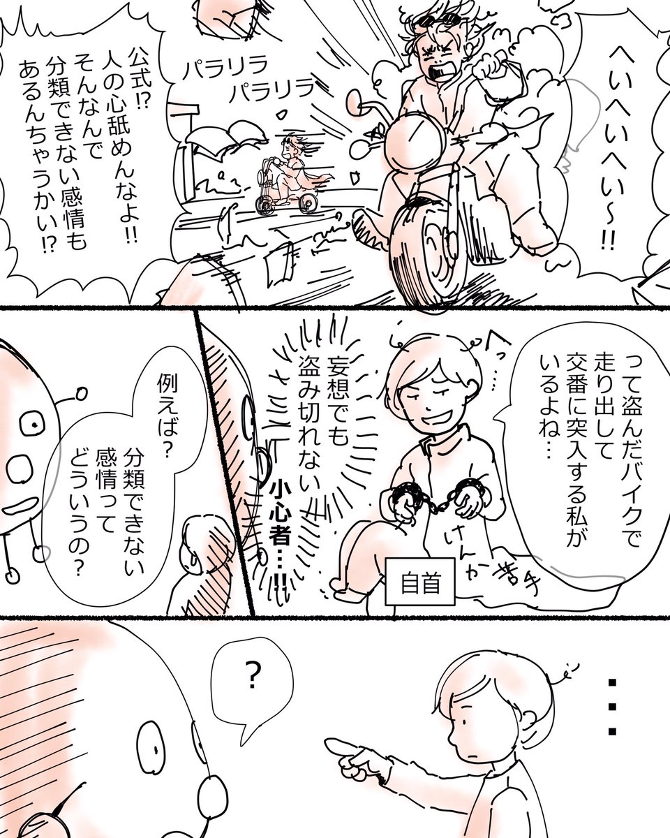 #コルクラボマンガ専科
#1日1Pマンガ
プルチックの感情の輪⑨
↑の活用方法を考える話 