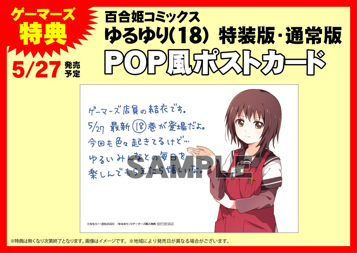 ゲマ ゲーマーズ公式 V Twitter 書籍 5月27日発売 ゆるゆり 18 特装版 通常版 ゲーマーズ限定特典はpop風ポストカードゲマ T Co Ohe5hpxfeu T Co Mcy4uecz0x Twitter ゲマ ゲーマーズ公式 V Twitter 書籍 5月27日発売 ゆるゆり 18 特装版 通常版 ゲーマーズ限定特典はpop風ポストカードゲマ T Co Ohe5hpxfeu T Co Mcy4uecz0x Twitter
