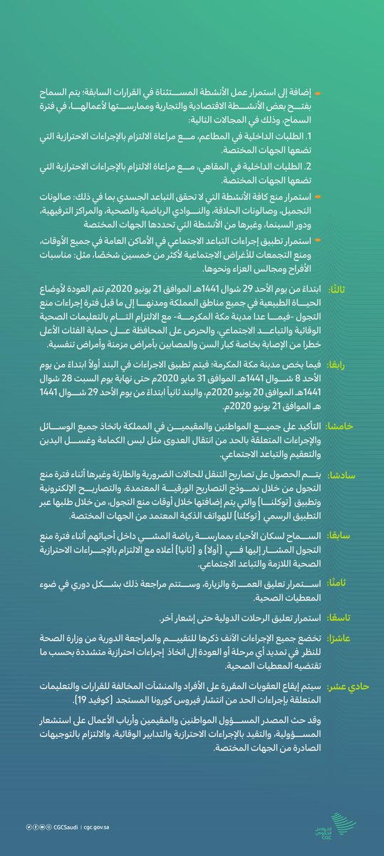 CGCSaudi's tweet image. #كلنا_مسؤول | مصدر مسؤول في #وزارة_الداخلية: تغيير أوقات منع التجول الجزئي وعودة بعض النشاطات، مع الالتزام بالإجراءات الاحترازية والتدابير الوقائية. #التواصل_الحكومي