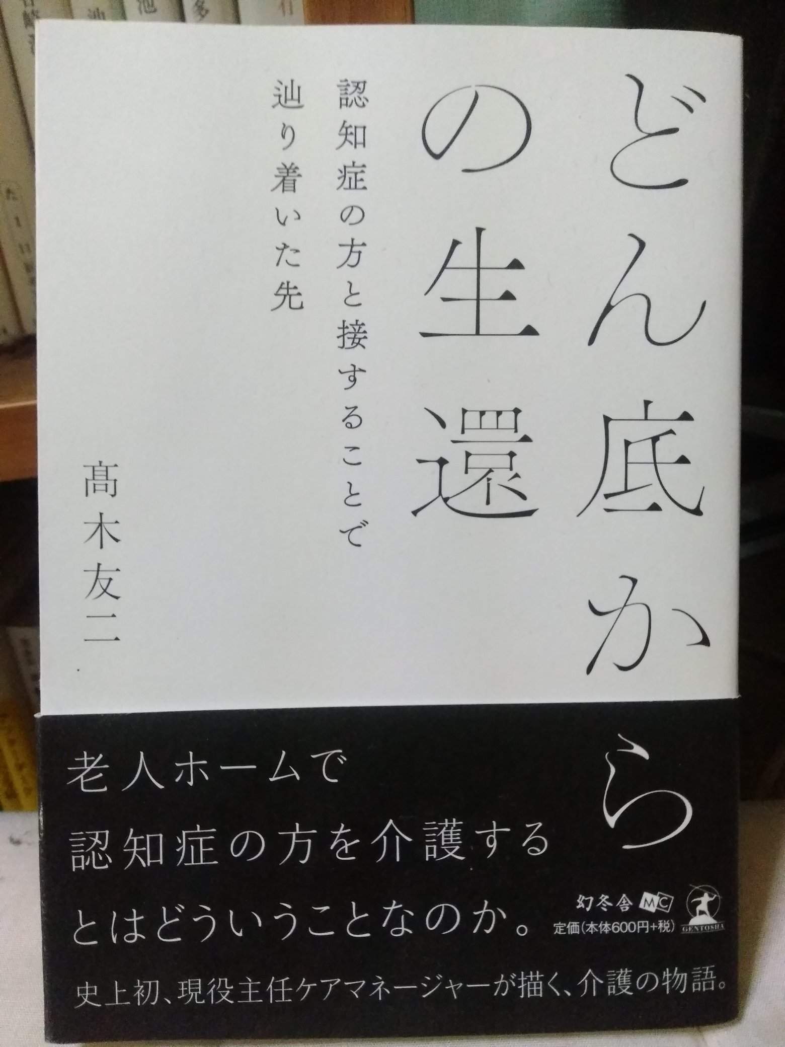 高木友ニ 小説家 主任ケアマネジャー ニュースで介護職員をヘルパーって呼び捨てにされているとちょっと違和感 介護福祉士 介護職員と呼んでほしいな なんかヘルパーって言われると誰でも出来るただのお手伝いさんみたいな感じがする こんな大変な仕事を