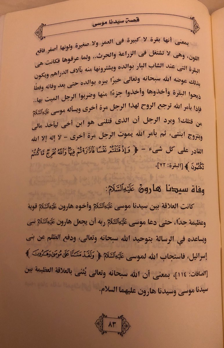 allahisone111's tweet photo. #قصةسيدناموسي١٢
#وفاةسيدناموسي١٢ https://t.co/MAaI51T0T6