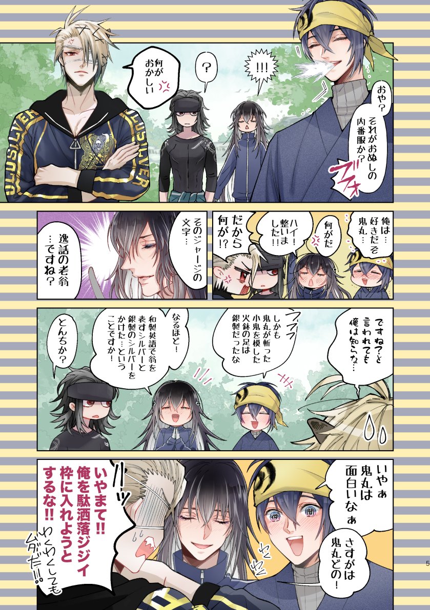 刀剣乱舞 Rtで回ってきたあれやこれやのまとめ 79ページ目 Togetter