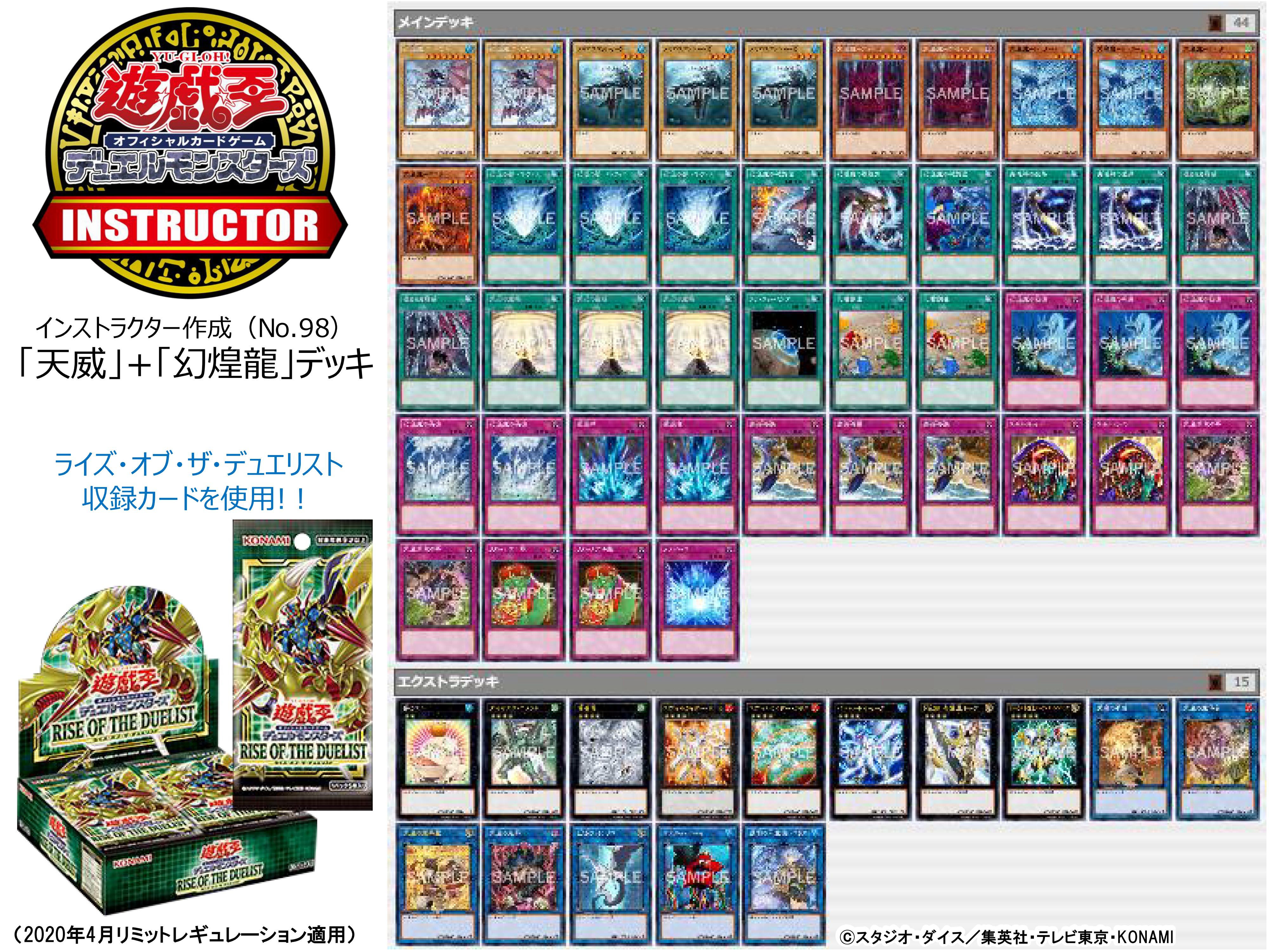 公式 遊戯王カードゲームインストラクター 在 Twitter 上 インストラクターデッキ 紹介 ライズ オブ ザ デュエリスト 収録カードを採用したデッキレシピを紹介 天威 幻煌龍 デッキ 強力な罠カードデッキは リターナブル瓶 と好相性 詳細は