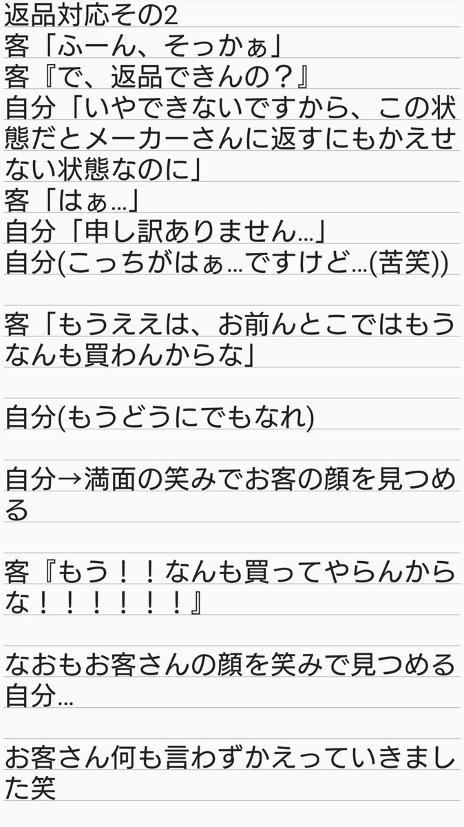 はるたろう على تويتر 終始上から目線のおじさん 1度も敬語ましてやすみません 申し訳ないの一言もなし 店員だって人間なんだからお客の出方1つで対応かわりますよ 下から下から来られたら情が働いてお願い受けちゃうけど こんなやつはしらん ホームセンター従業員