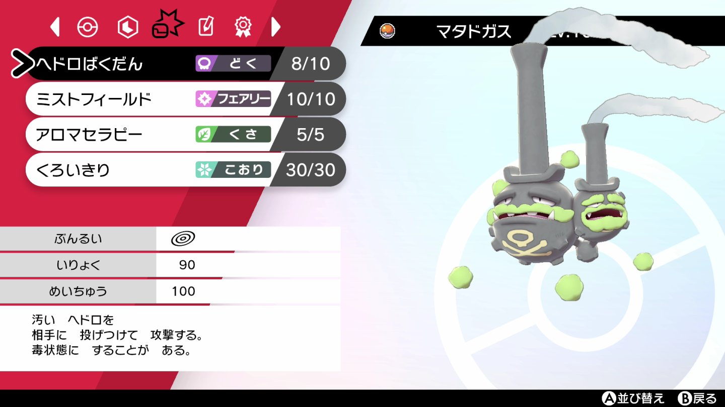 つら ニャース キョダイマックスのすがた なきごえしてくるからマイペースのクレベースでボディプレス連打するのが一番良さそう 介護も込みでミストメイカーのマタドガスでヘドロばくだん連打も良きかな ポケモン剣盾 Pokemonswordshield