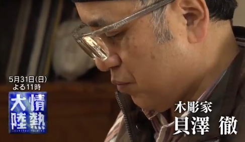 ゴールデンカムイまとめ 5月31日 23 00 情熱大陸にキロランケのマキリのモデルを作った木彫家の貝澤徹さんが登場 T Co Zscnqcl93x ゴールデンカムイ 金カム T Co Ssoz3rroto Twitter