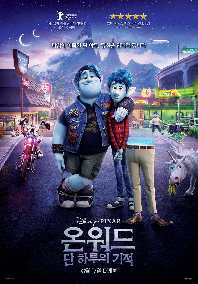 <온워드: 단 하루의 기적> 6월 17일 개봉 확정. 성격, 취향 모두 다른 형제 이안과 발리가 단 하루 주어진 마법으로 돌아가신 아빠를 온전한 모습으로...