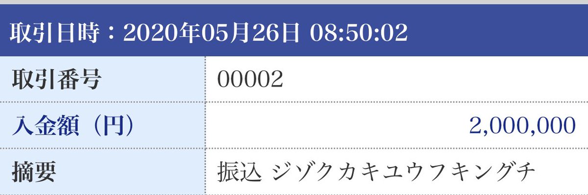 状況 持続 入金 化 twitter 給付 金