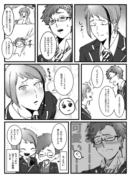 トレジェイ漫画お付き合いしてる?#twst_BL 