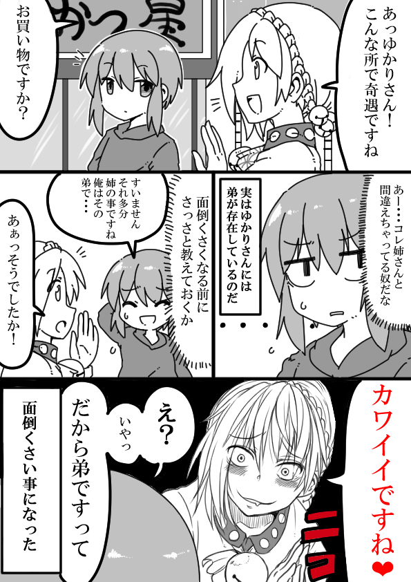 それいけイホリくんの奇遇 