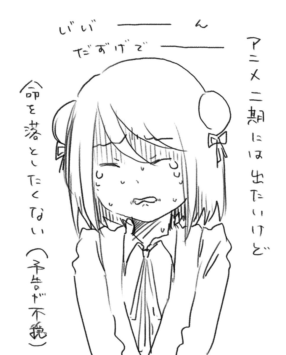 君と夏の終わり
将来(二期)の出番
大きな不安忘れずに

半年後くらいに
また出会えるのを信じて
最高の 次クールを 