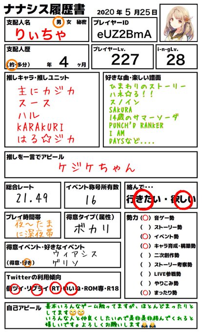 しーえすさん がハッシュタグ ナナシス履歴書 をつけたツイート一覧 1 Whotwi グラフィカルtwitter分析