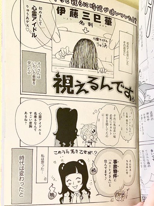 視えるんです を含むマンガ一覧 ツイコミ 仮 視えるんです を含むマンガ一覧 ツイコミ 仮