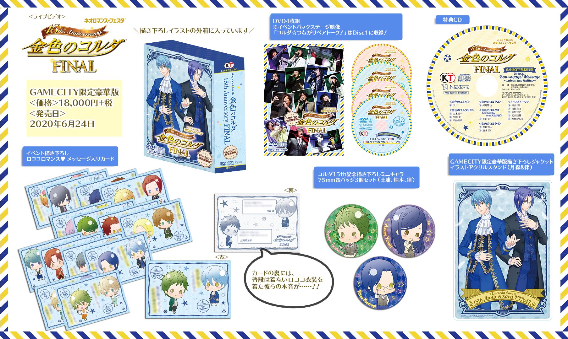 今季一番 金色のコルダ 15th Anniversary DVD ecousarecycling.com