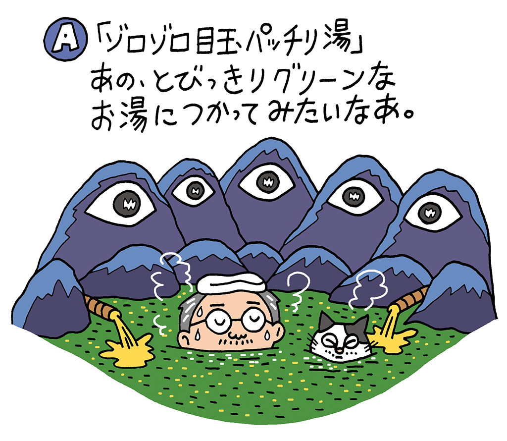 絵本館 No Twitter 広瀬克也さんに 妖怪あれこれquestion Q7 妖怪温泉 で 一番入ってみたい温泉はどれですか 広瀬克也 妖怪絵本シリーズ 妖怪温泉