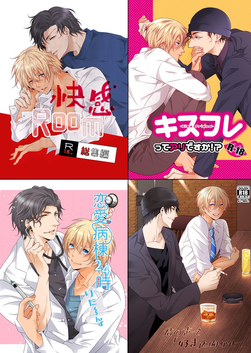 たくみ 夏以降までイベント参加の予定が無いので 通販へを多めに追加しました ご入用あれば宜しくお願いします T Co Az0f7vs0fn 再録 快感room総集編 既刊 キスフレってアリですか 恋愛病棟24時 ﾘﾀｰﾝｽﾞ 君の声で 好き と