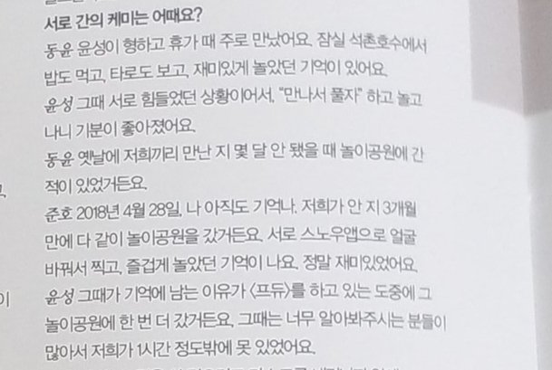 Continued page this part : Yunseong : It was a difficult situation for each other at that time. "Let's meet and solve it." It always make feel better.Dongyun : Once upon a time, we went to an amusement park when we couldn't meet each other. https://twitter.com/petithys/status/1265123324624961537